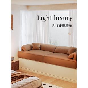 轻奢高级感2025新款科技皮飘窗沙发垫定制窗台垫木框定做防水防污