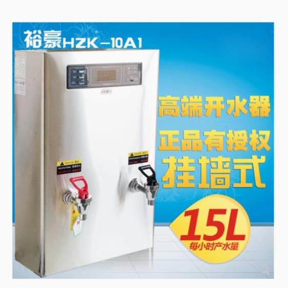 裕豪开水器商用不锈钢HZK-30/60/90/120A3微电脑快速步进式开水机