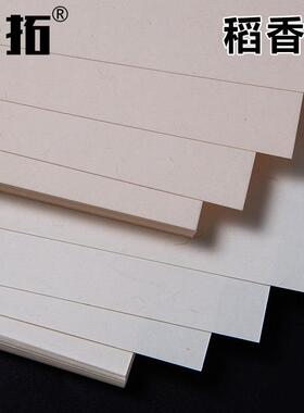 稻香纸A4/A3+/A 5m黄白色特殊艺术纸200g封面纸相册书签手绘硬纸
