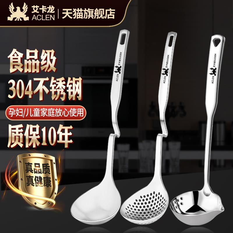 艾卡龙304不锈钢汤勺家用盛汤勺长柄火锅勺子漏勺套装二合一挂钩