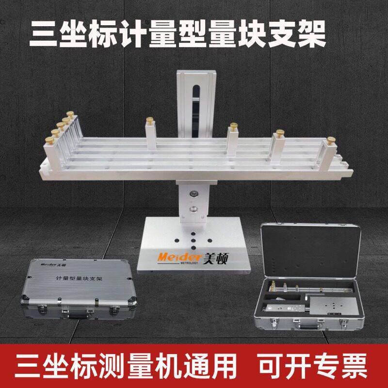 三座标计量型块规支架校验校准支架精度检测支架可360旋转角度