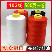 10个装 500克402缝纫线 线大卷高速白线 线缝纫线 线大卷缝纫