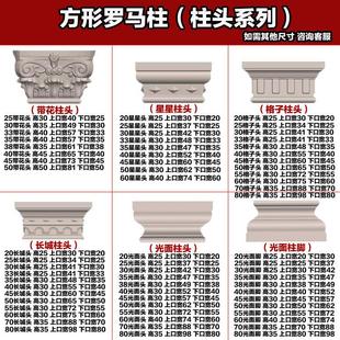 欧式罗马柱方柱头柱脚模具大门水泥圆柱子建筑模板装饰造型磨具