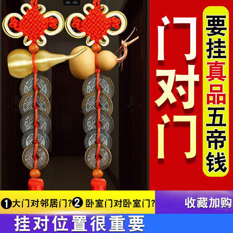 五帝钱钥匙扣挂件随身携带六帝钱古币葫芦开入户门对门吊坠