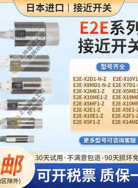 接近开关E2E-X5ME1-Z X1R5E1 X3D1-N X7D1 X10ME1 X2E1接近传感器