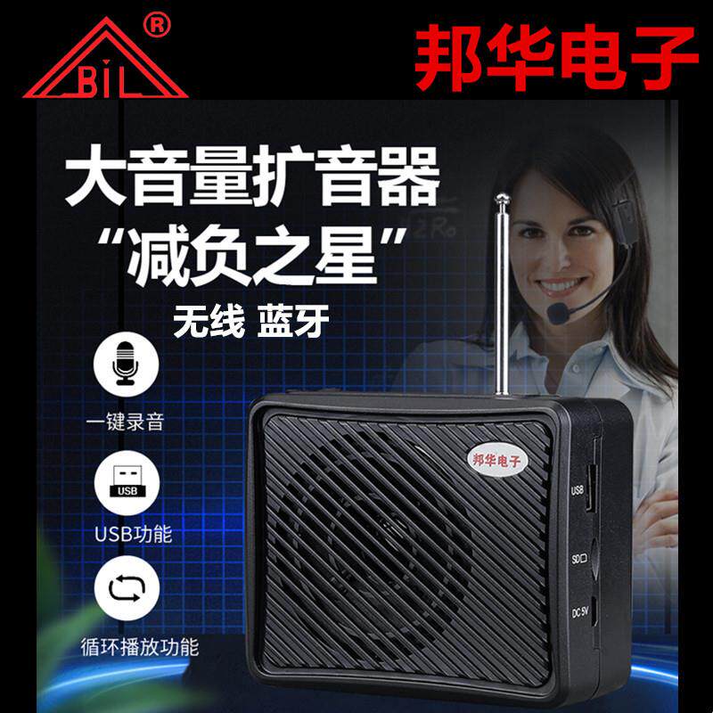 邦华 SH-198 无线腰挂包扩音器教师学专用导游大功率小蜜蜂唱戏机