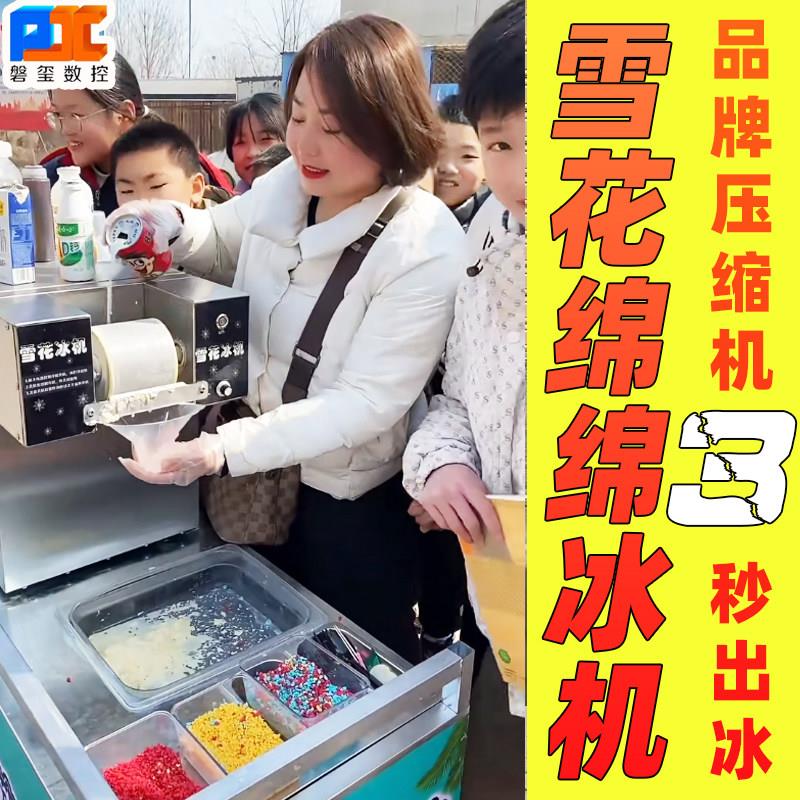 夏日雪花冰机全摆摊设备刨冰制冰机商用雪花绵绵冰自动牛奶冰沙机