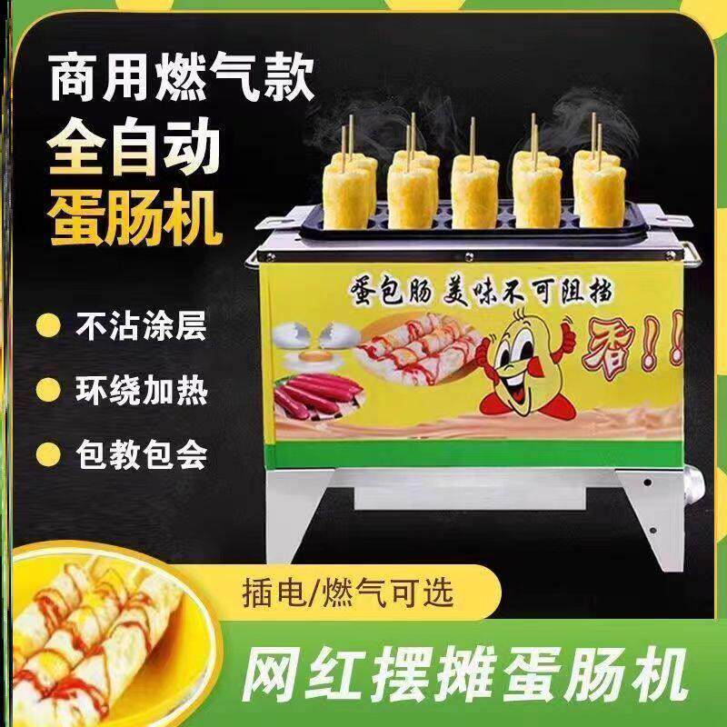 家用电热燃气蛋包肠机商用摆摊小型烤香肠机摆摊移动小吃早餐All