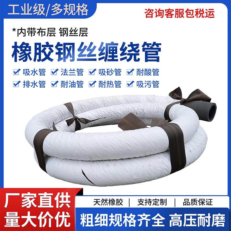 黑色橡胶吸沙管夹布吸水管排抽水沙场河道钢丝缠绕耐热耐酸负压管