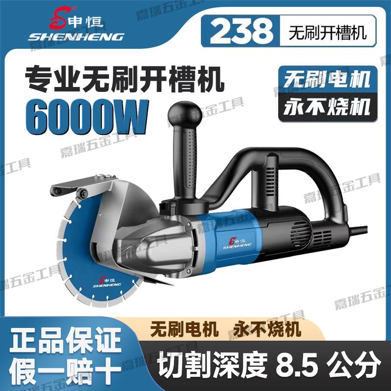 申恒238无刷开 槽机6000W水电开 槽切割机大功率无死角218切割机