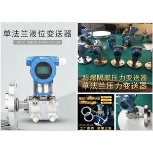 智能单法兰液位变送器隔膜压力传感器电容式差压液位计远传4-20ma