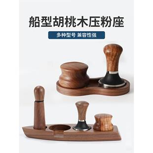 胡桃木咖啡器具手柄收纳底座压粉器布粉器吧台桌面置物架实木工具