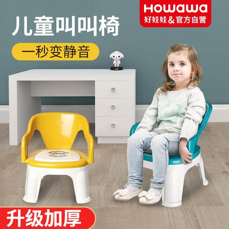 好娃娃儿童靠背椅子宝宝凳子家用叫叫椅婴儿餐椅学坐椅塑料小板凳,住宅家具,儿童椅（原婴童）,淘宝优惠券,粉丝福利购,淘宝优惠卷