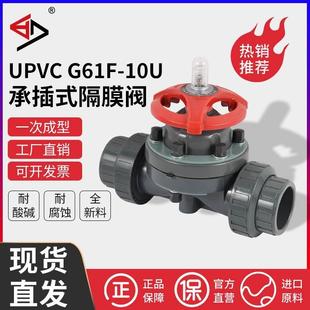 宝蒂UPVC承插式 10U 隔膜阀PVC双由令活接隔膜阀双层密封 G61F