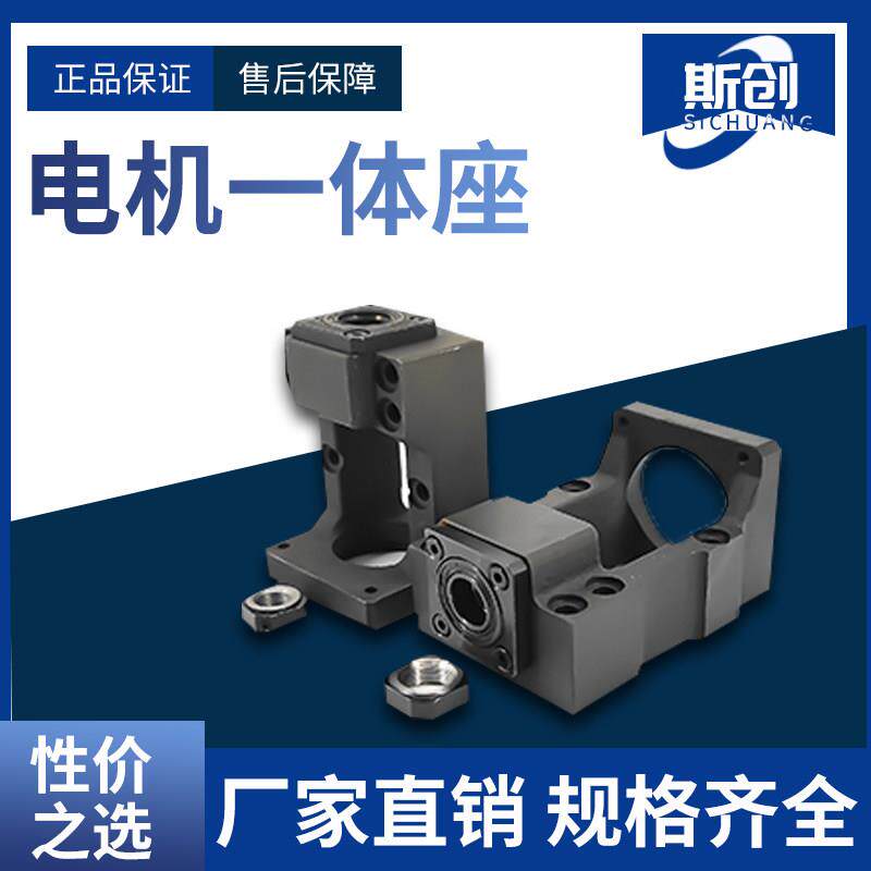 滚珠丝杆电机一体座步进/伺服400W/750W/1.5KW直线滑台马达固定座