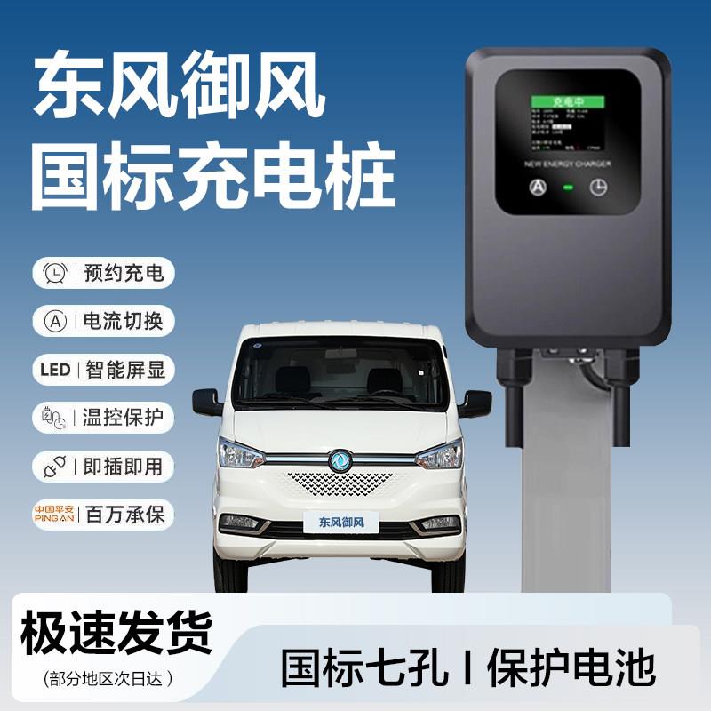 适用新能源电动汽车东风御风EM26家用充电桩7kw交流慢充充电器桩