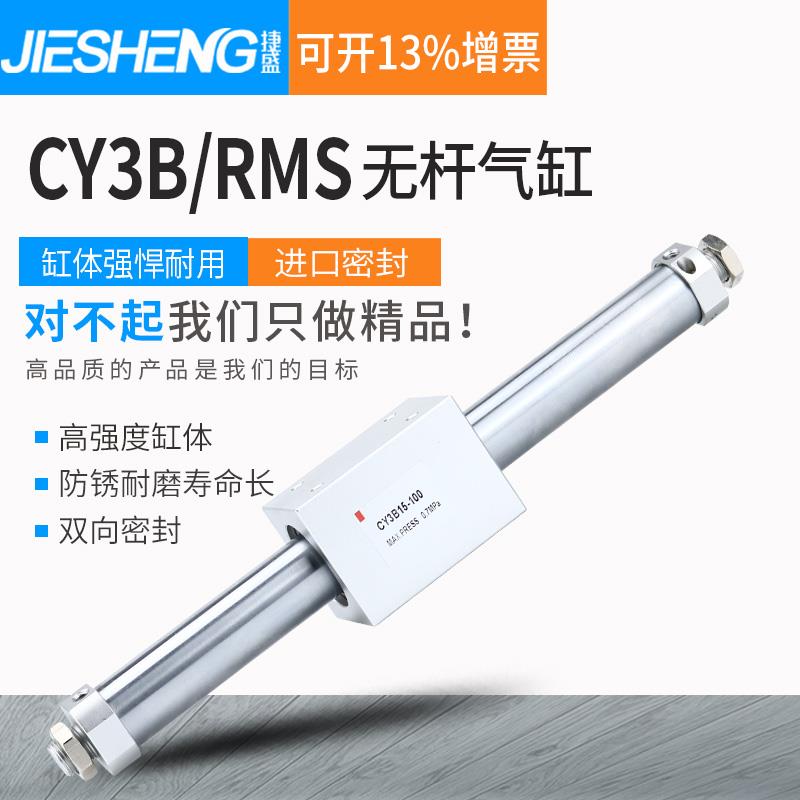气动CY1B20气动滑台磁偶式无杆气缸CY3B20/25-100/200/300/400RMS