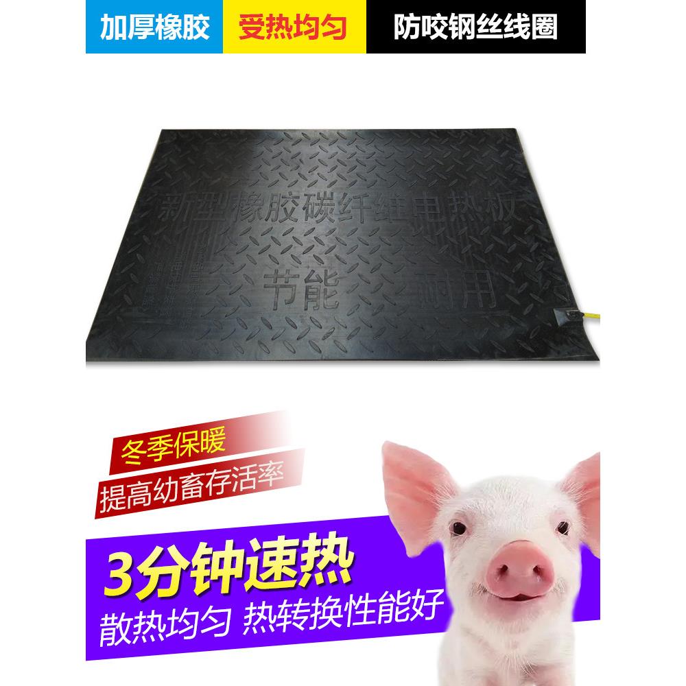 猪用橡胶电热板仔猪宠物牛羊狗保温板电热毯保温垫冬天取暖电地暖