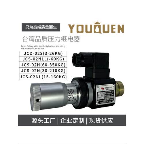 JCS-02N压力继电器JCS-02NL/JCS-02H/JCS-02NLL/JCD-02S 液压开关