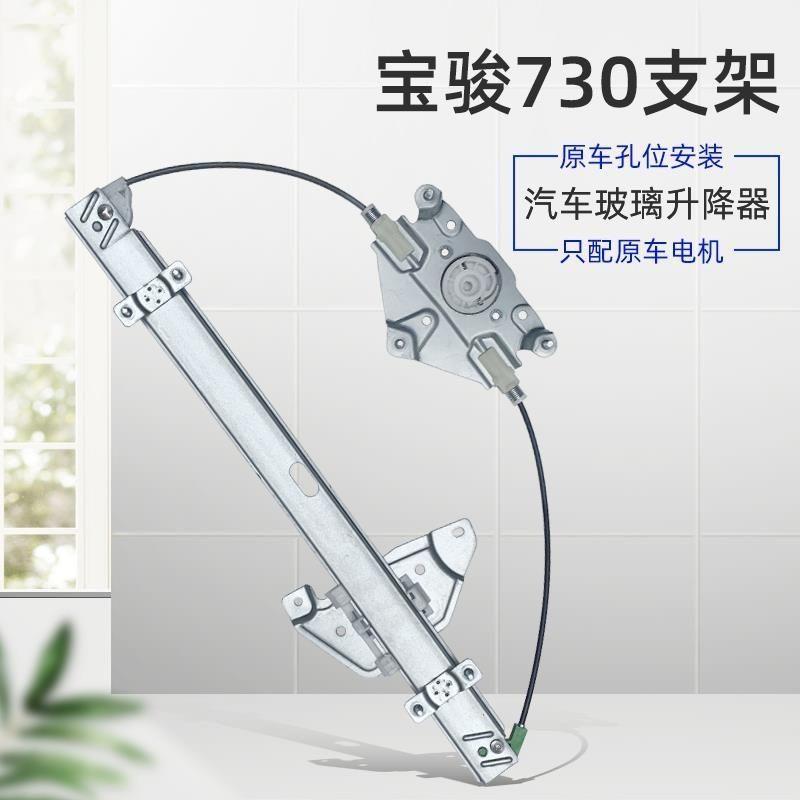 适配14-16款17款宝骏730电动玻璃升降器总成摇窗机支架马达电机