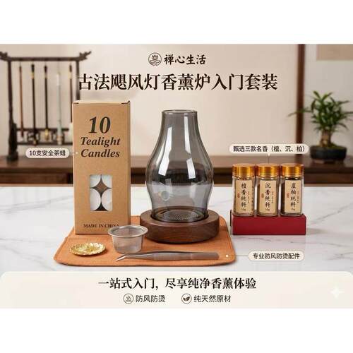 熏香灯炉隔火香薰套装奇楠沉香棋楠降真老山檀香玻璃蜡烛助眠安神