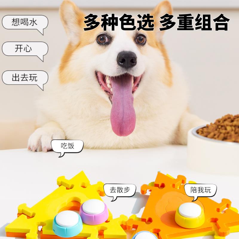 宠物交流按钮按铃猫咪说话录音语音吃饭狗狗训练神器按键发声器