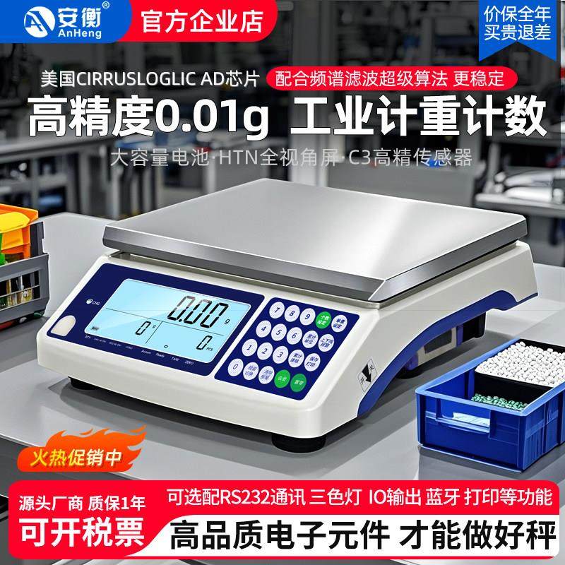 安衡高精度电子秤精准计数秤30kg高精准度秤0.1g精密天平称0.01工