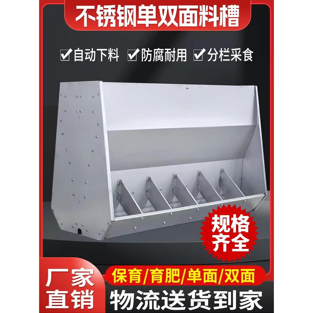 不锈钢双面料槽保育猪自动下料器单面猪食槽保育床喂食槽育肥料槽