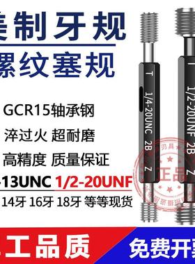 1/2-13UNC美制螺纹塞规牙规1/2-20UNF1/2-12-14-16-28-32通止规2B