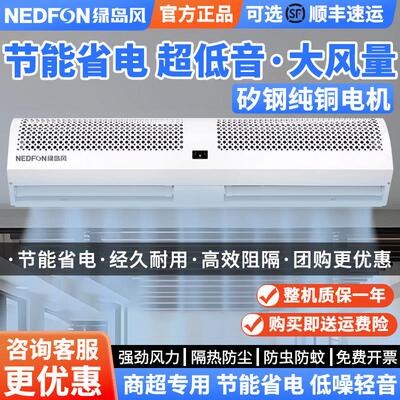 绿岛风空气门商用静低音遥控商铺用超市冷藏库空气幕风闸风帘门通