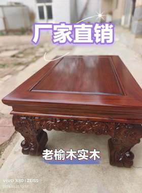 老榆木雕刻雕花红木炕桌实木家用榻榻米沙发罗汉床飘窗台小茶几