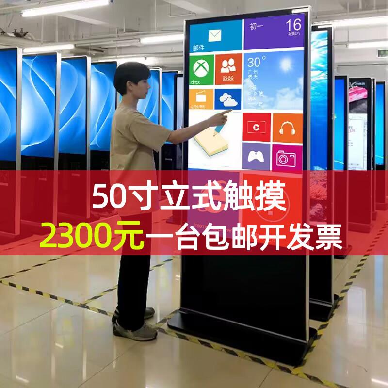 立式广告机显示屏落地式触控一体机智能高清液晶安卓网路触控屏幕