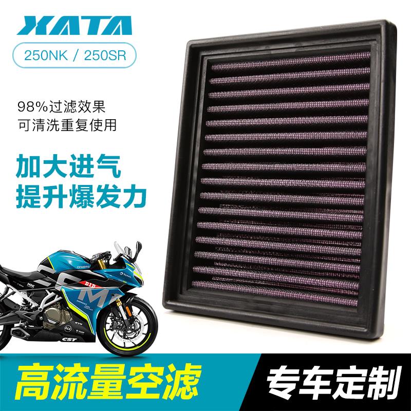 高流量改装空滤250NK 250SR春风摩托车空气过滤芯滤清器提速配件