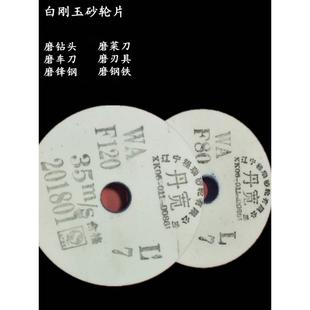 电动工具电锯片 150白刚玉砂轮片磨刀打磨抛光磨车刀磨钻头砂轮机