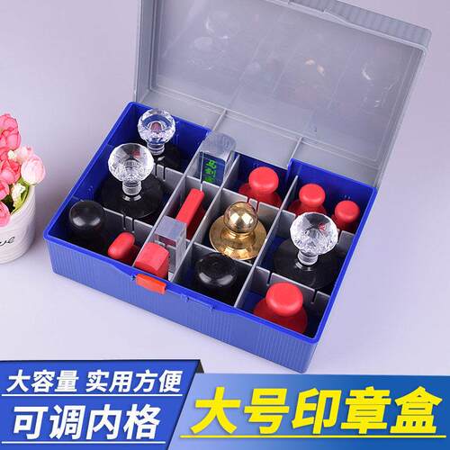 大号塑料印章箱公章盒印章盒子放章箱多功能组合多格多枚印章整理