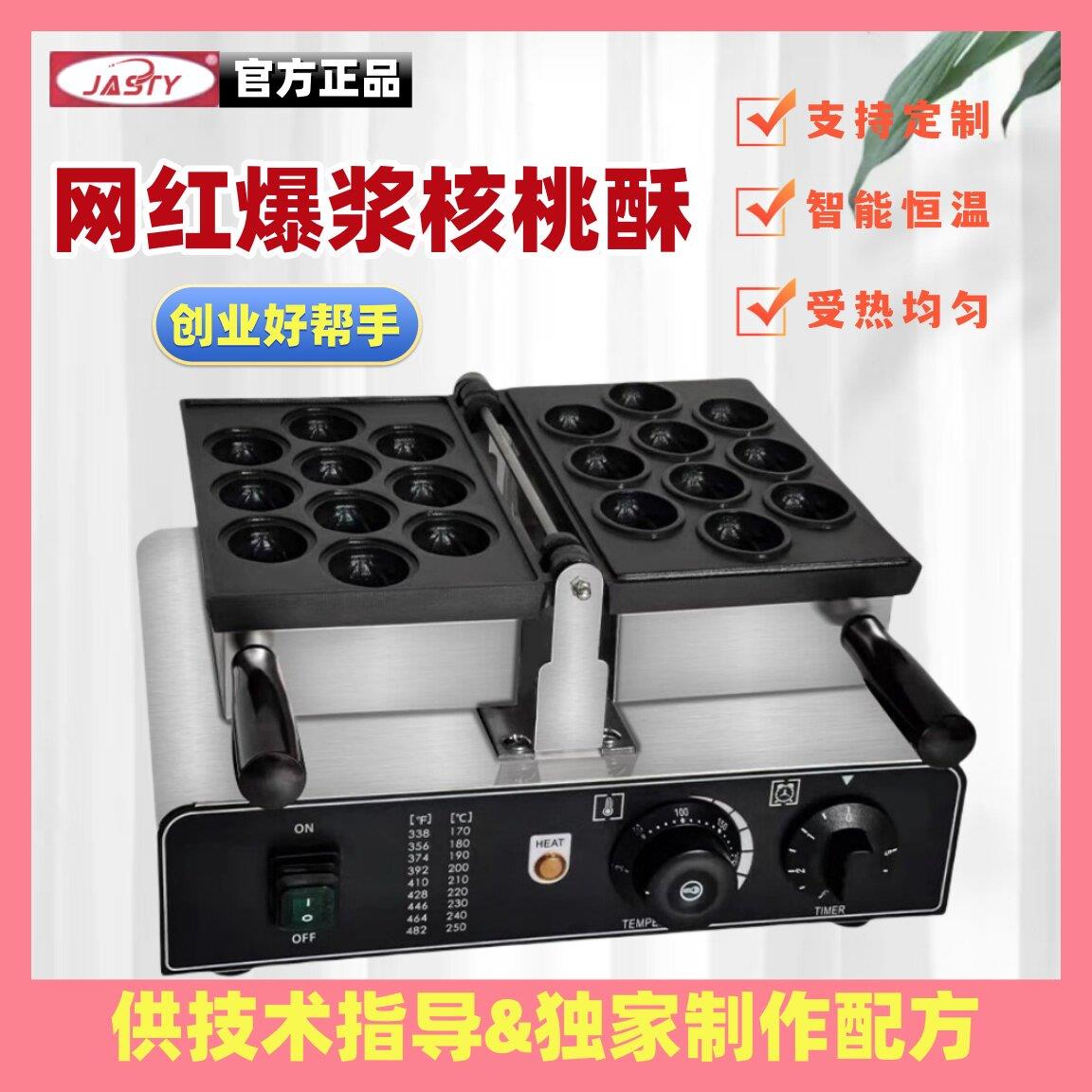 商用核桃酥机器网红小吃设备烤饼机鸡蛋仔机华夫饼机核桃烧机器