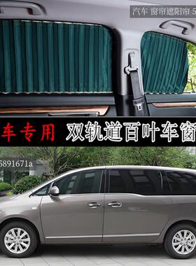 别克GL8 25胖头鱼28T 652T 653T汽车窗帘防晒遮阳帘铝合金双轨道