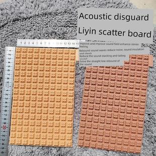 汽车声学驻波芯片松板音频冲击止震板低音扩散消除车内低频噪声防