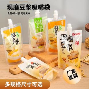 一次性加厚豆浆袋 食品级自立吸嘴袋 现磨豆浆外送打包袋商用