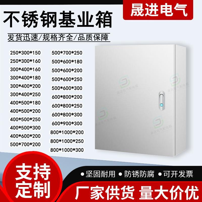 可定制厂家直销304不锈钢JXF基业箱直箱控制箱配电箱工厂室内