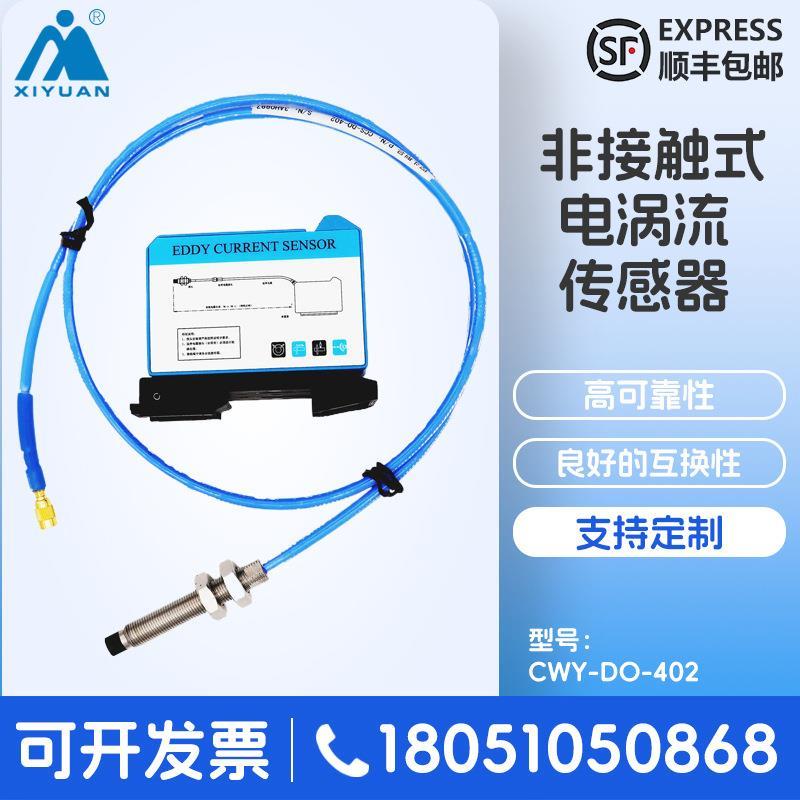 电涡流位移传感器非接触式感应器高精度测距检测模块探头元件
