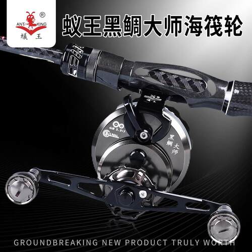 26款蚁王黑鲷大师海筏轮5.3速比70线杯筏竿轮全金属防海水筏轮