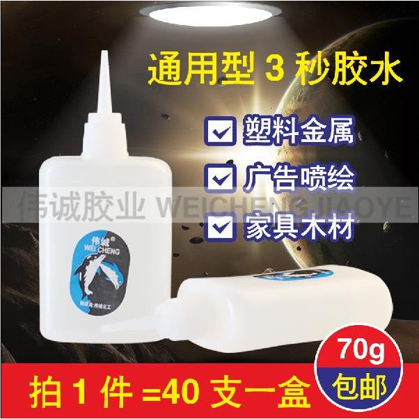 工厂直销鱼牌101胶水70克塑料橡胶金属广告家具木材修补胶502胶水