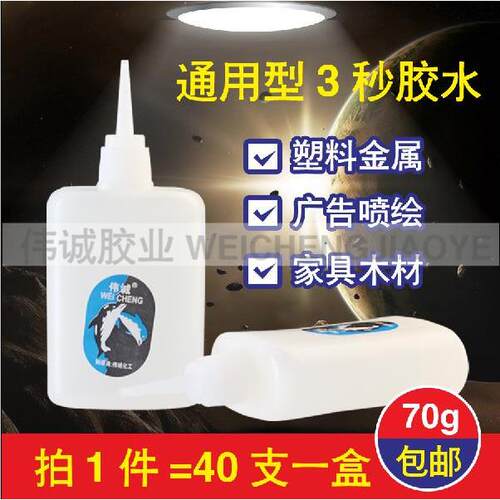 工厂直销鱼牌101胶水70克塑料橡胶金属广告家具木材修补胶502胶水