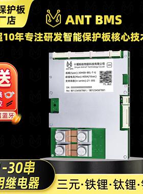 蚂蚁锂电池保护板外接继电器款21-30串400A铁锂三元带蓝牙均衡BMS