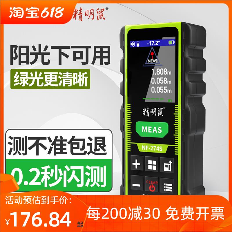 精明鼠绿光测距仪激光尺户外室外距离测量仪红外线电子尺量房仪器