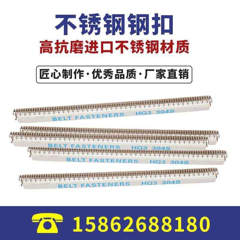 工业输送带皮带扣狼牙钢扣接头配件修补接头扁扣传送带连接扣针扣