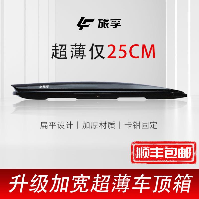 旅孚 高端车顶行李箱SUV轿车通用超薄扁平下沉式汽车车载旅行箱架