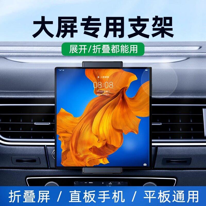 车载手机支架折叠屏汽车导航出风口支撑架车内平板固定车内导航