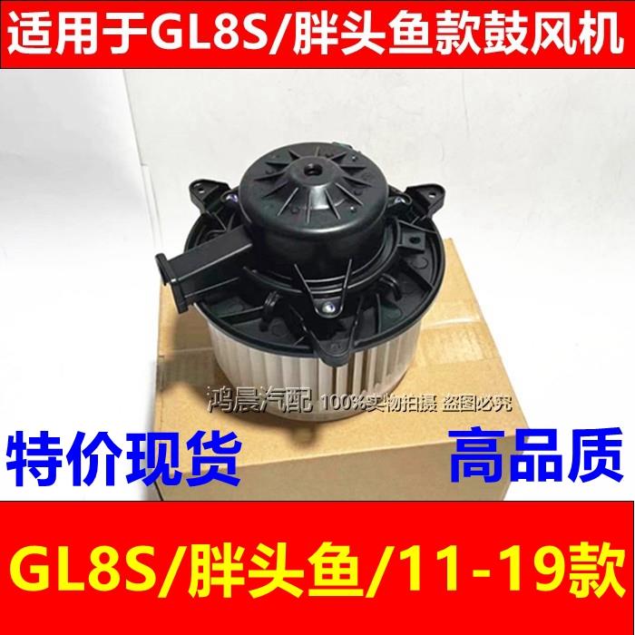 适用于别克新款GL8ES鼓风机马达胖头鱼蒸发箱空调暖风电机2.4 3.0